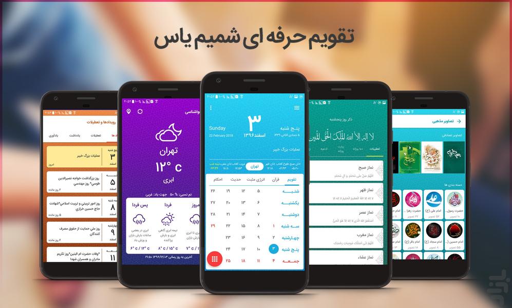 تقویم شميم ياس 1403 اذانگو - Image screenshot of android app