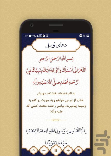 دعای توسل - عکس برنامه موبایلی اندروید