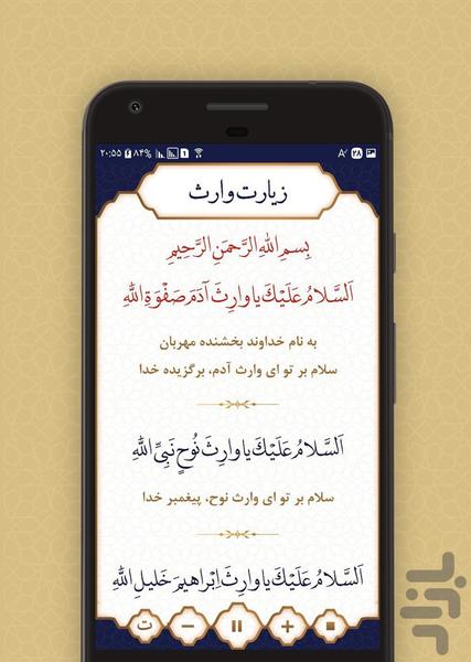 زیارت وارث - Image screenshot of android app