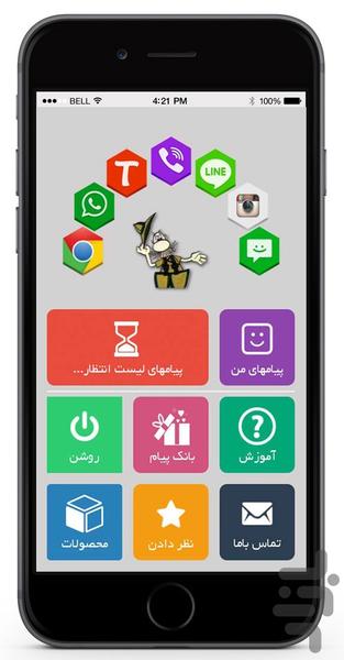 زبل خان( ياور شبکه های اجتماعی ) - Image screenshot of android app