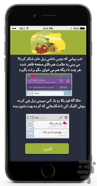 زبل خان( ياور شبکه های اجتماعی ) - عکس برنامه موبایلی اندروید