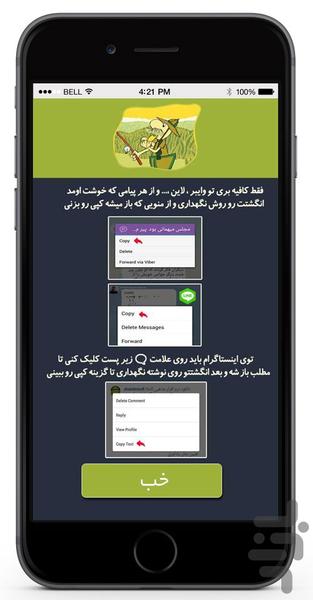 زبل خان(دستیار شبکه های اجتماعی) - عکس برنامه موبایلی اندروید