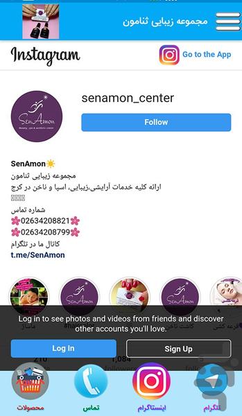 مجموعه زیبایی ثنامون - عکس برنامه موبایلی اندروید