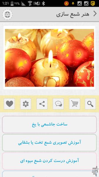 هنر شمع سازی - Image screenshot of android app