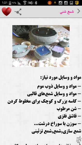 هنر شمع سازی - Image screenshot of android app