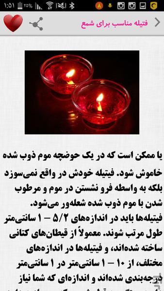 هنر شمع سازی - Image screenshot of android app