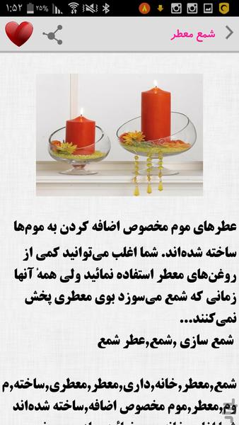 هنر شمع سازی - Image screenshot of android app
