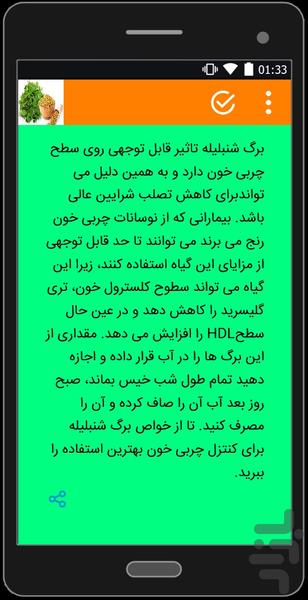 ِشنبلیله - عکس برنامه موبایلی اندروید
