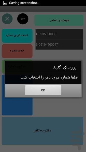 سایلنت تماس - Image screenshot of android app