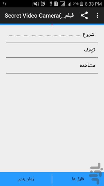 Secret Camera(فیلمبرداری مخفی) - Image screenshot of android app