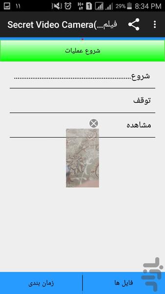 Secret Camera(فیلمبرداری مخفی) - Image screenshot of android app