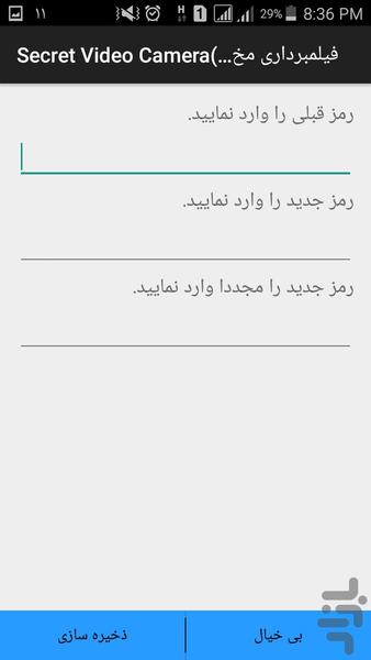 Secret Camera(فیلمبرداری مخفی) - عکس برنامه موبایلی اندروید