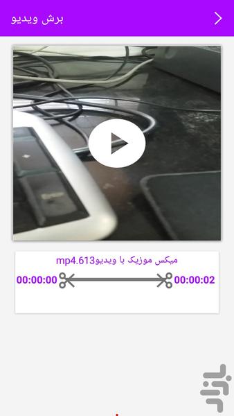 Video cutter - Image screenshot of android app