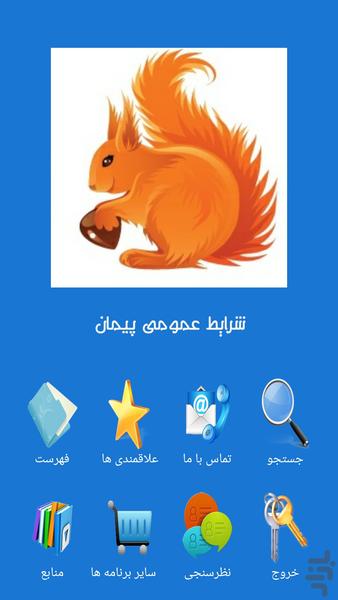 شرایط عمومی پیمان - Image screenshot of android app