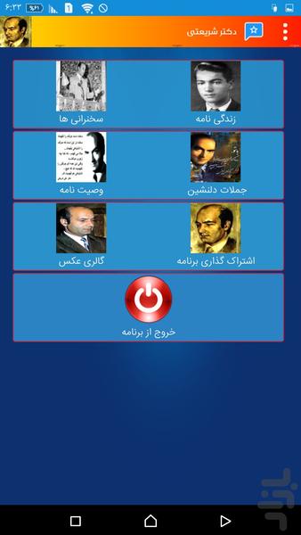 سخنرانی صوتی شریعتی - Image screenshot of android app