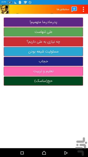 سخنرانی های صوتی دکتر شریعتی - عکس برنامه موبایلی اندروید