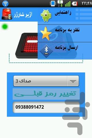 آژیر شارژر - Image screenshot of android app