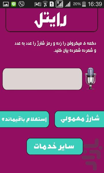 بخون تا شارژ کنم - عکس برنامه موبایلی اندروید