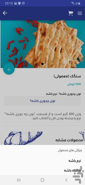 شاطرمیرزا - Image screenshot of android app