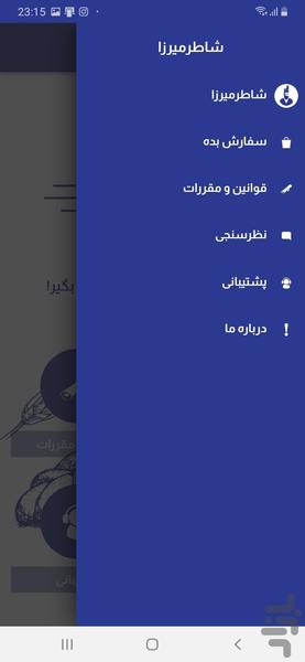 شاطرمیرزا - Image screenshot of android app