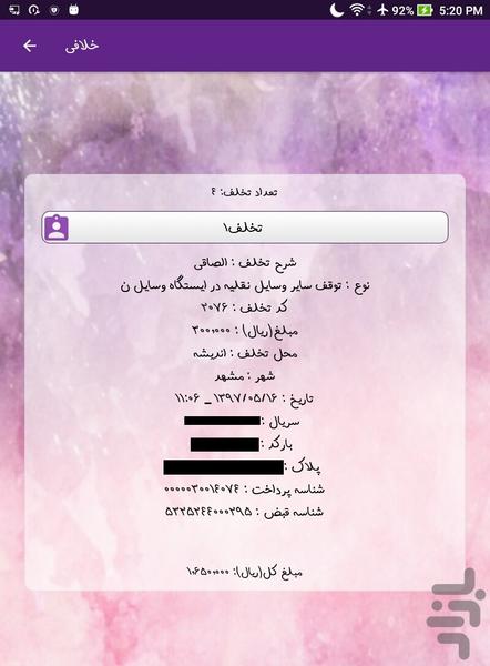 قفل برنامه آژیر و خلافی خودرو - عکس برنامه موبایلی اندروید