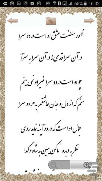 دیوان اشعار شاه نعمت الله ولی - عکس برنامه موبایلی اندروید