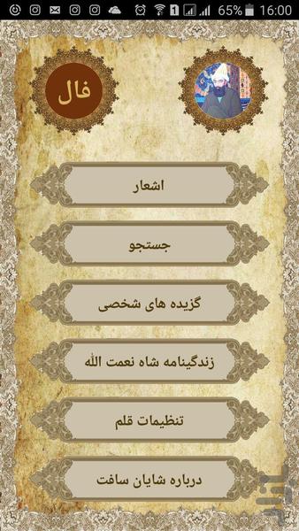 دیوان اشعار شاه نعمت الله ولی - Image screenshot of android app