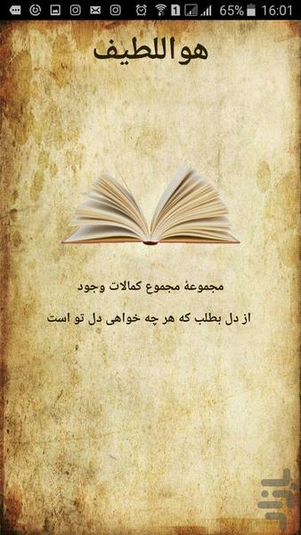 دیوان اشعار شاه نعمت الله ولی - عکس برنامه موبایلی اندروید