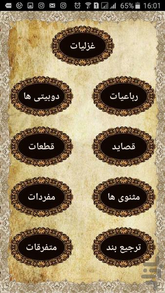 The Divan of Shah-E Nematollah Vali - Image screenshot of android app