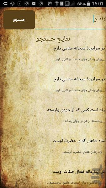 دیوان اشعار شاه نعمت الله ولی - عکس برنامه موبایلی اندروید