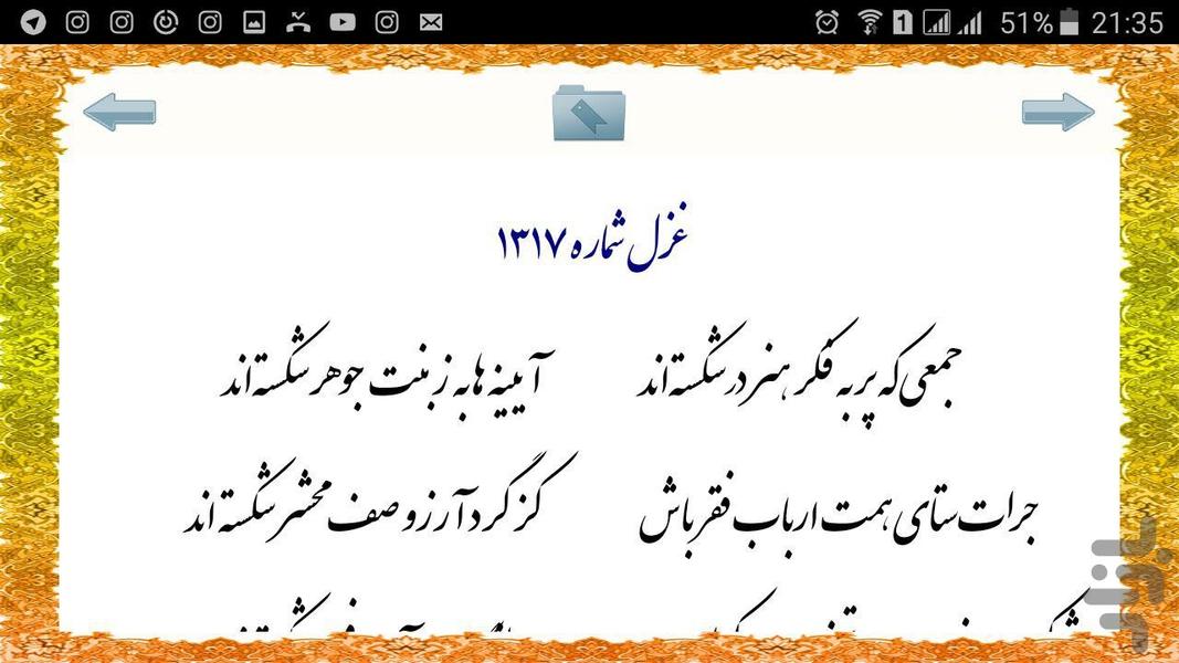غزلیات بیدل دهلوی - عکس برنامه موبایلی اندروید