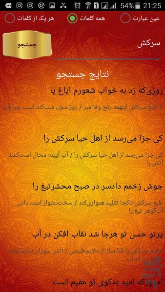 غزلیات بیدل دهلوی - عکس برنامه موبایلی اندروید
