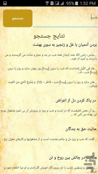 فیه ما فیه مولانا - عکس برنامه موبایلی اندروید