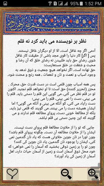 فیه ما فیه مولانا - عکس برنامه موبایلی اندروید