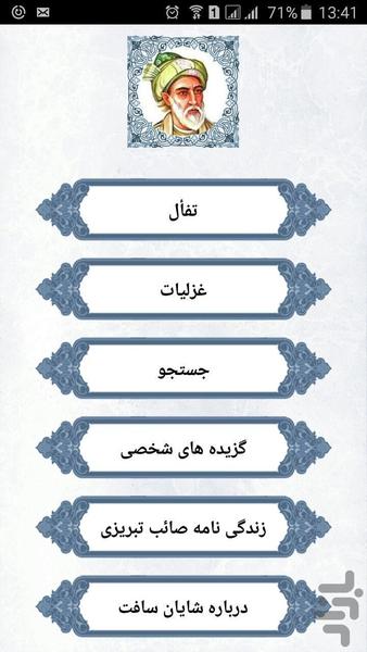 غزلیات صائب تبریزی - Image screenshot of android app