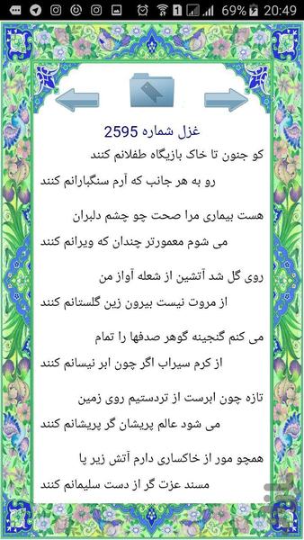 غزلیات صائب تبریزی - عکس برنامه موبایلی اندروید