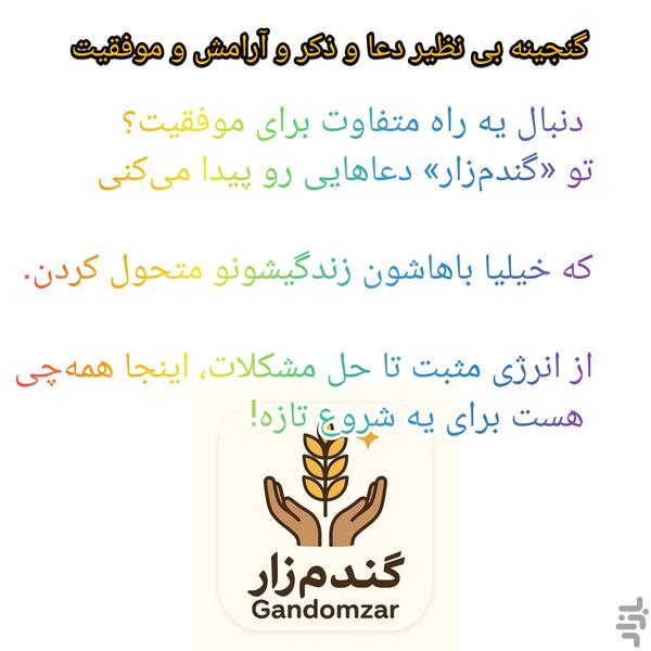 گندم زار گنجینه دعا و ذکر - عکس برنامه موبایلی اندروید