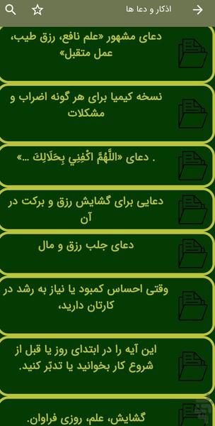 گندم زار گنجینه دعا و ذکر - عکس برنامه موبایلی اندروید