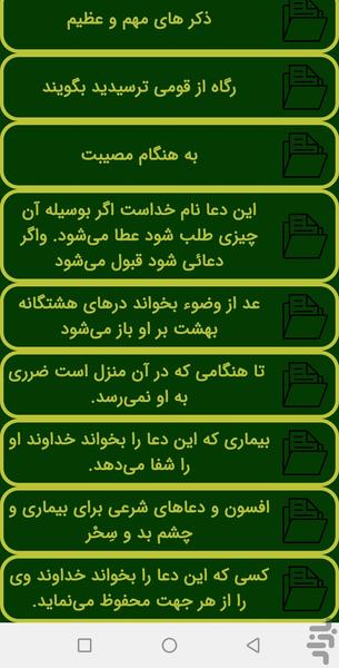 گندم زار گنجینه دعا و ذکر - عکس برنامه موبایلی اندروید