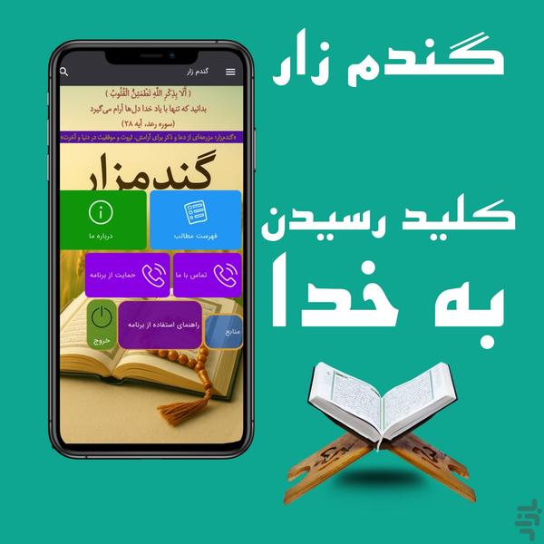 گندم زار گنجینه دعا و ذکر - عکس برنامه موبایلی اندروید