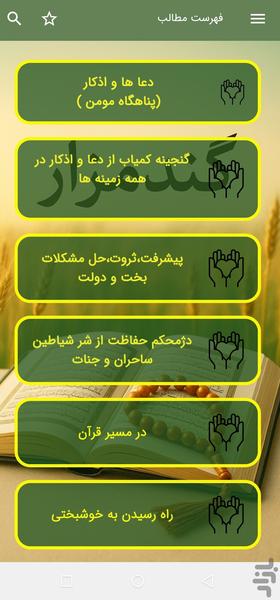 گندم زار گنجینه دعا و ذکر - عکس برنامه موبایلی اندروید