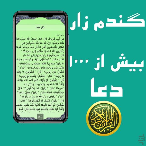 گندم زار گنجینه دعا و ذکر - عکس برنامه موبایلی اندروید