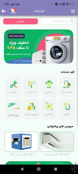 مجموعه فروشگاه های شفا - Image screenshot of android app