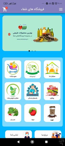 مجموعه فروشگاه های شفا - Image screenshot of android app