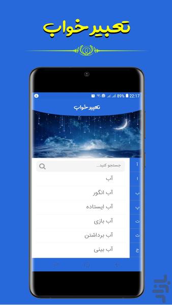 شِگون (فال-استخاره-تعبیر خواب) - عکس برنامه موبایلی اندروید