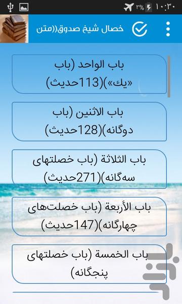 المواعظ وخصال شیخ صدوق(کتاب حدیثی) - عکس برنامه موبایلی اندروید