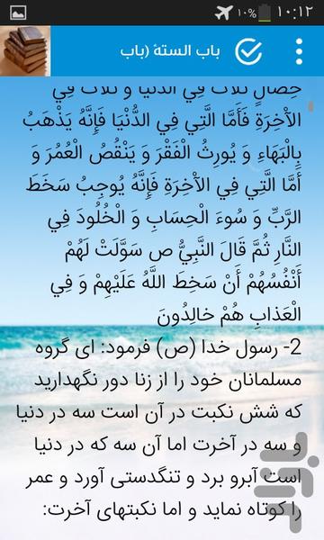 المواعظ وخصال شیخ صدوق(کتاب حدیثی) - عکس برنامه موبایلی اندروید