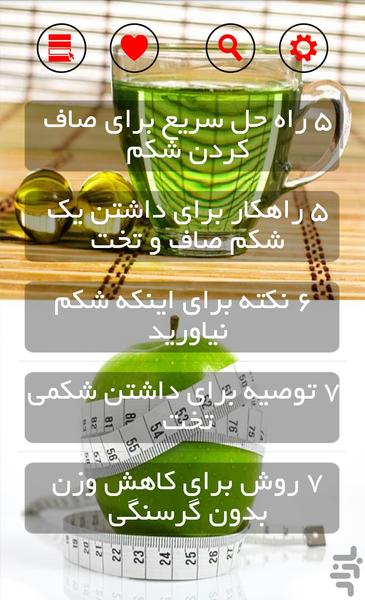 رژیم آب کردن شکم,سلامتی,بدنسازی - عکس برنامه موبایلی اندروید
