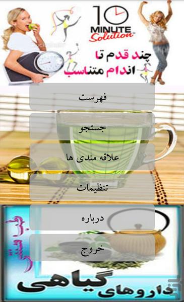 رژیم آب کردن شکم,سلامتی,بدنسازی - عکس برنامه موبایلی اندروید