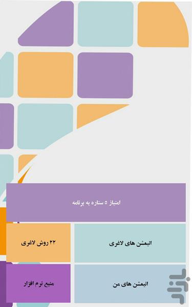 شکمت کو؟ - Image screenshot of android app